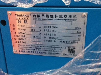 臺(tái)航節(jié)能螺桿式空壓機(jī)